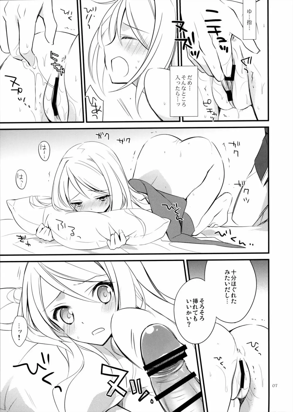 俺嫁女王 - page6