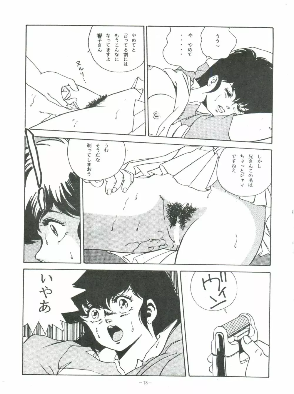 MAISON ZANKOKU - page13