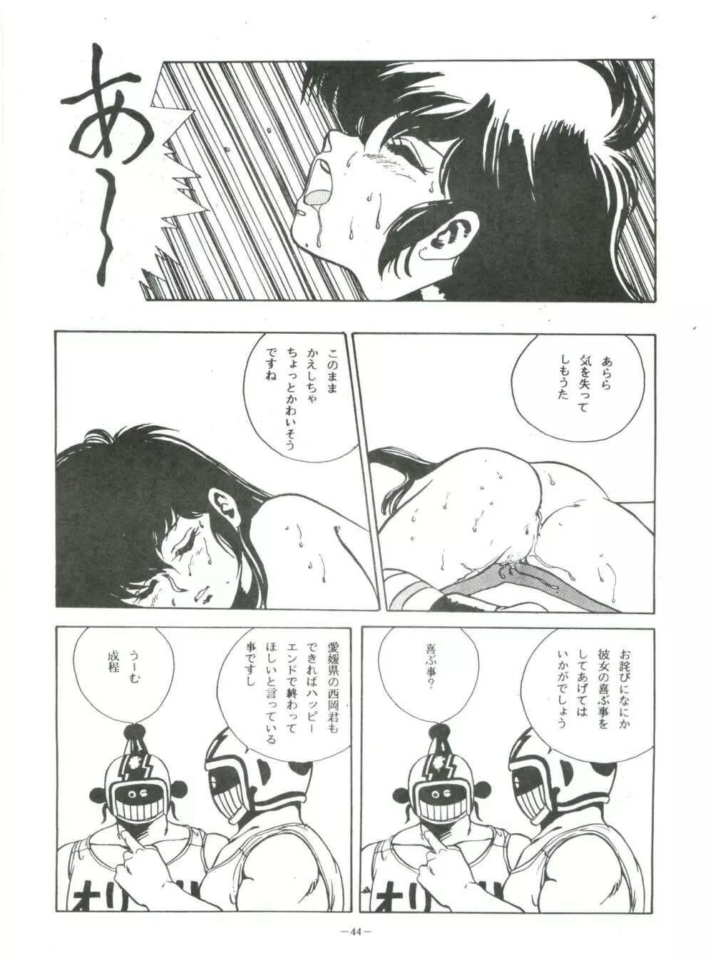 MAISON ZANKOKU - page44