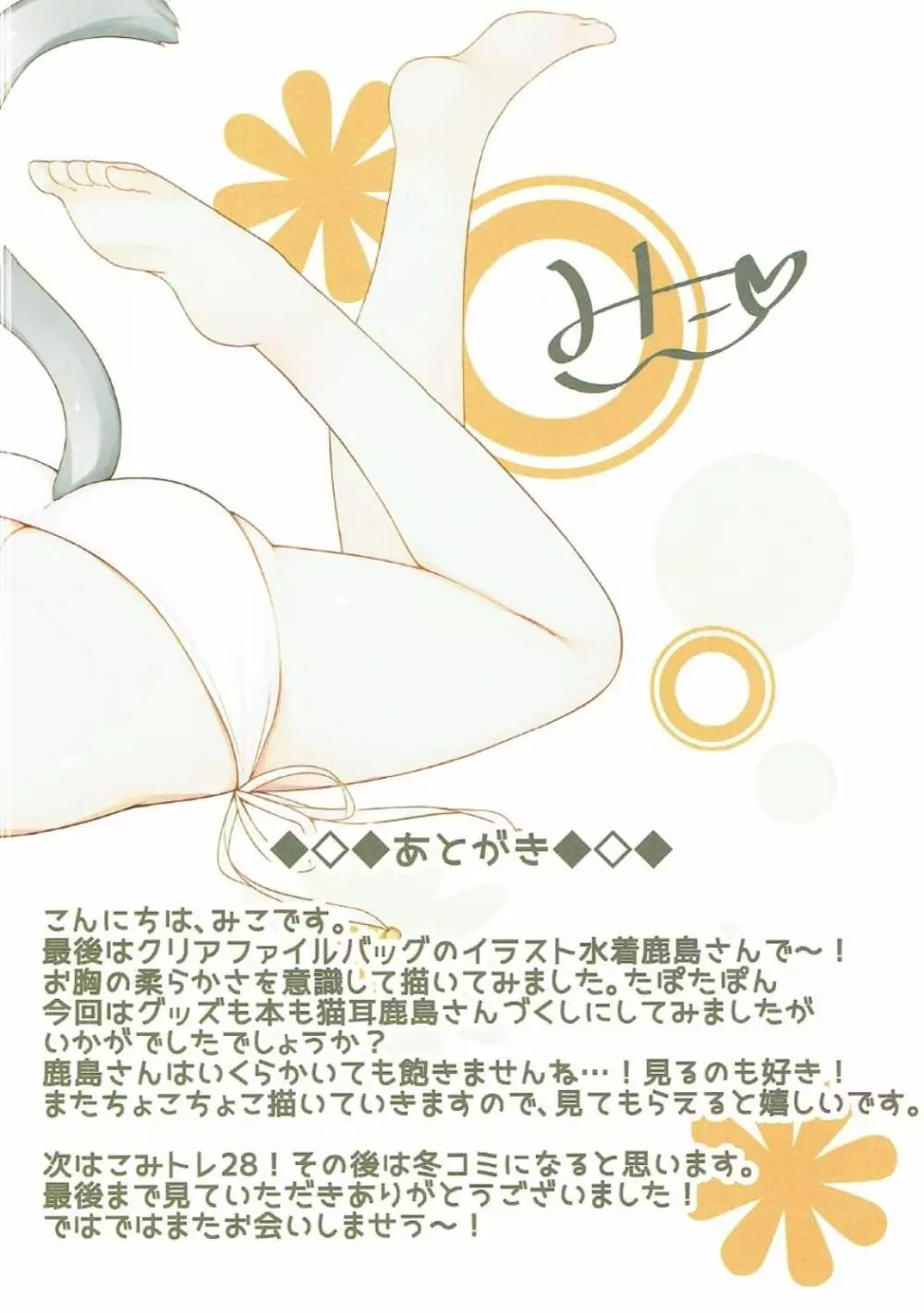 鹿島猫化作戦 - page15
