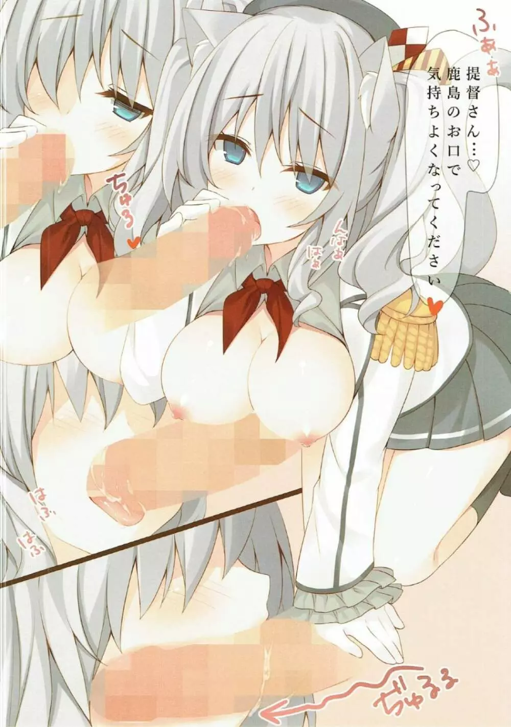 鹿島猫化作戦 - page5
