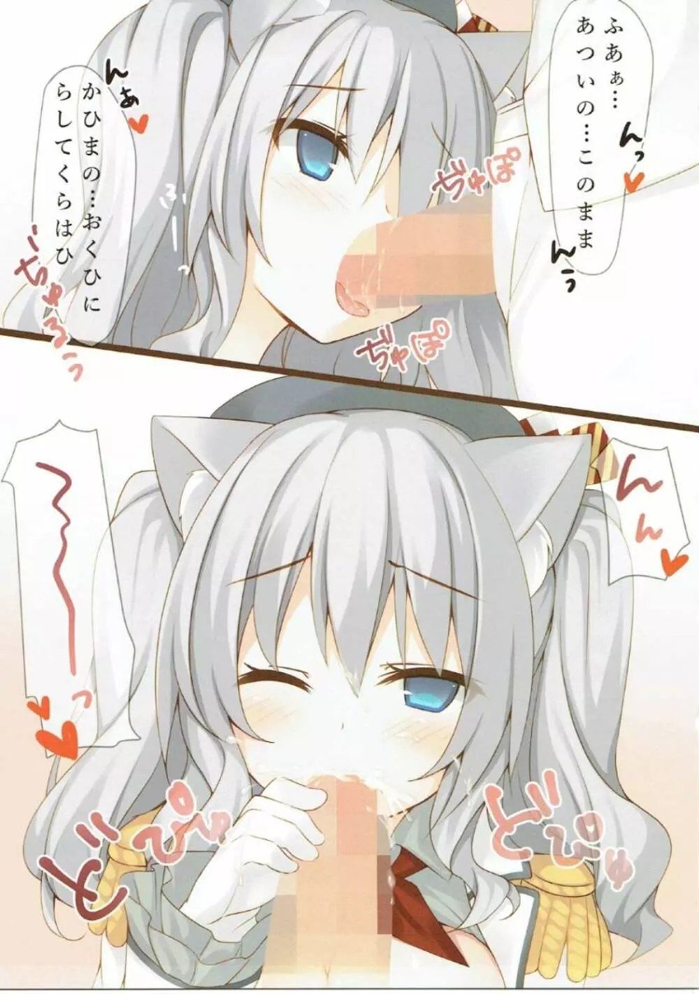 鹿島猫化作戦 - page6