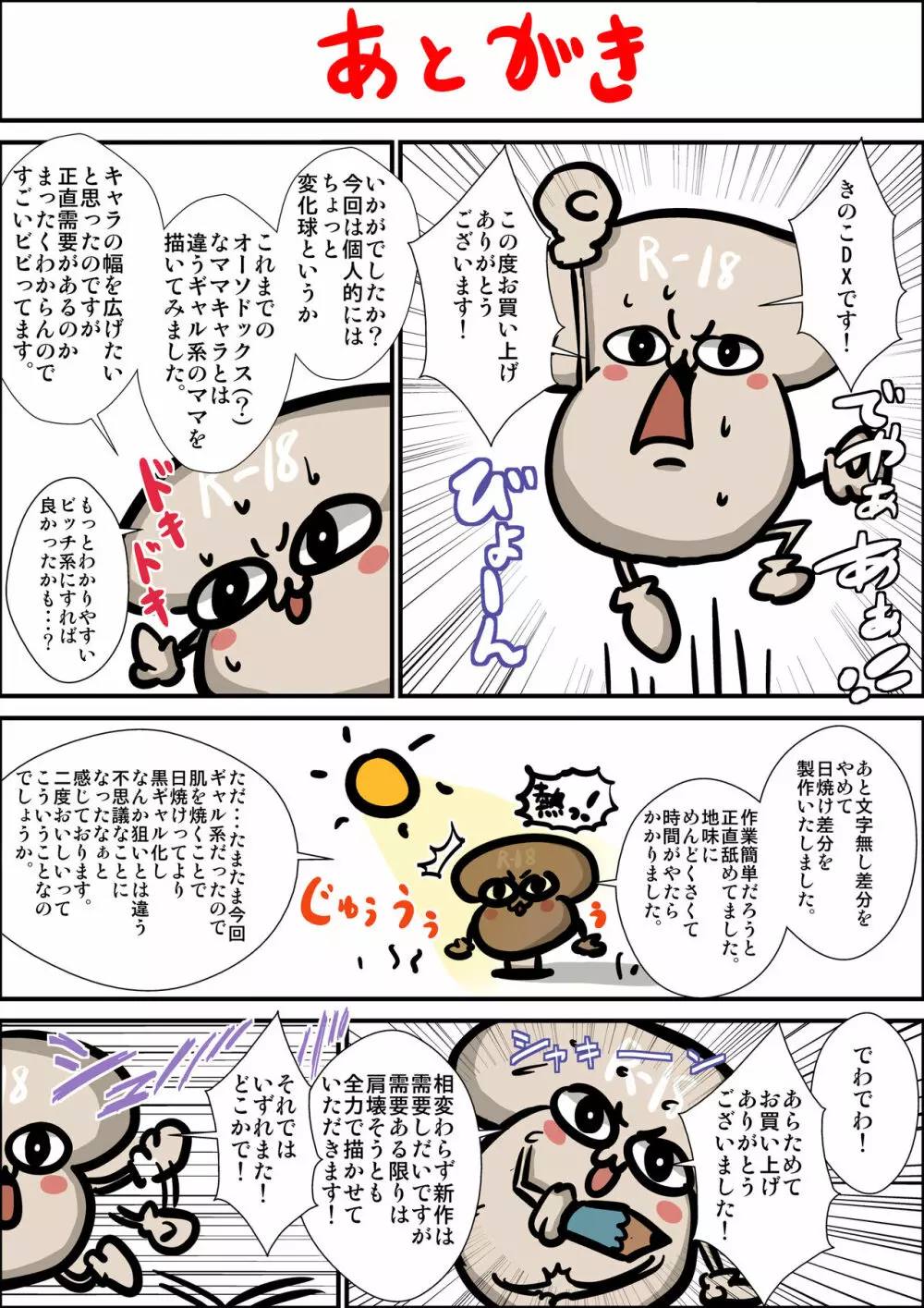 ずっと好きだったギャルママがクソガキに寝取られた時の話。 - page84