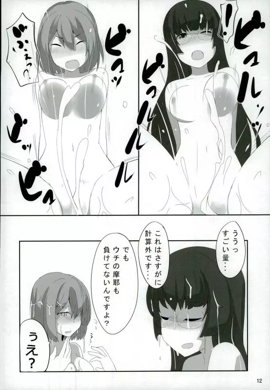 摩耶鳥海と3P泡ごっこ! - page11