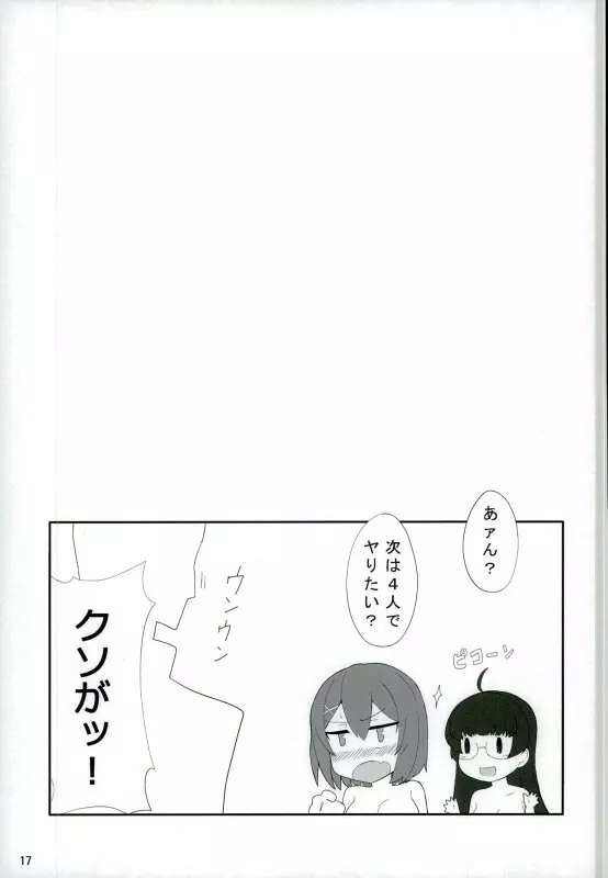 摩耶鳥海と3P泡ごっこ! - page16