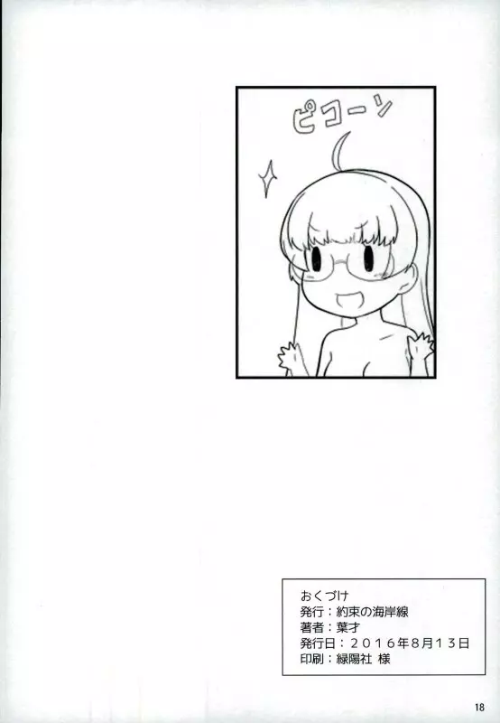 摩耶鳥海と3P泡ごっこ! - page17