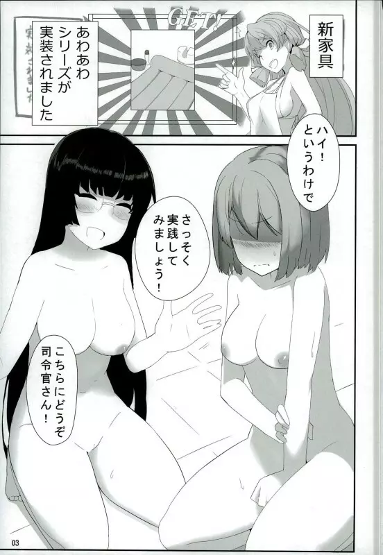 摩耶鳥海と3P泡ごっこ! - page2