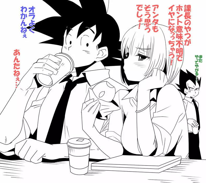 焦らされるカカロットさん - page10