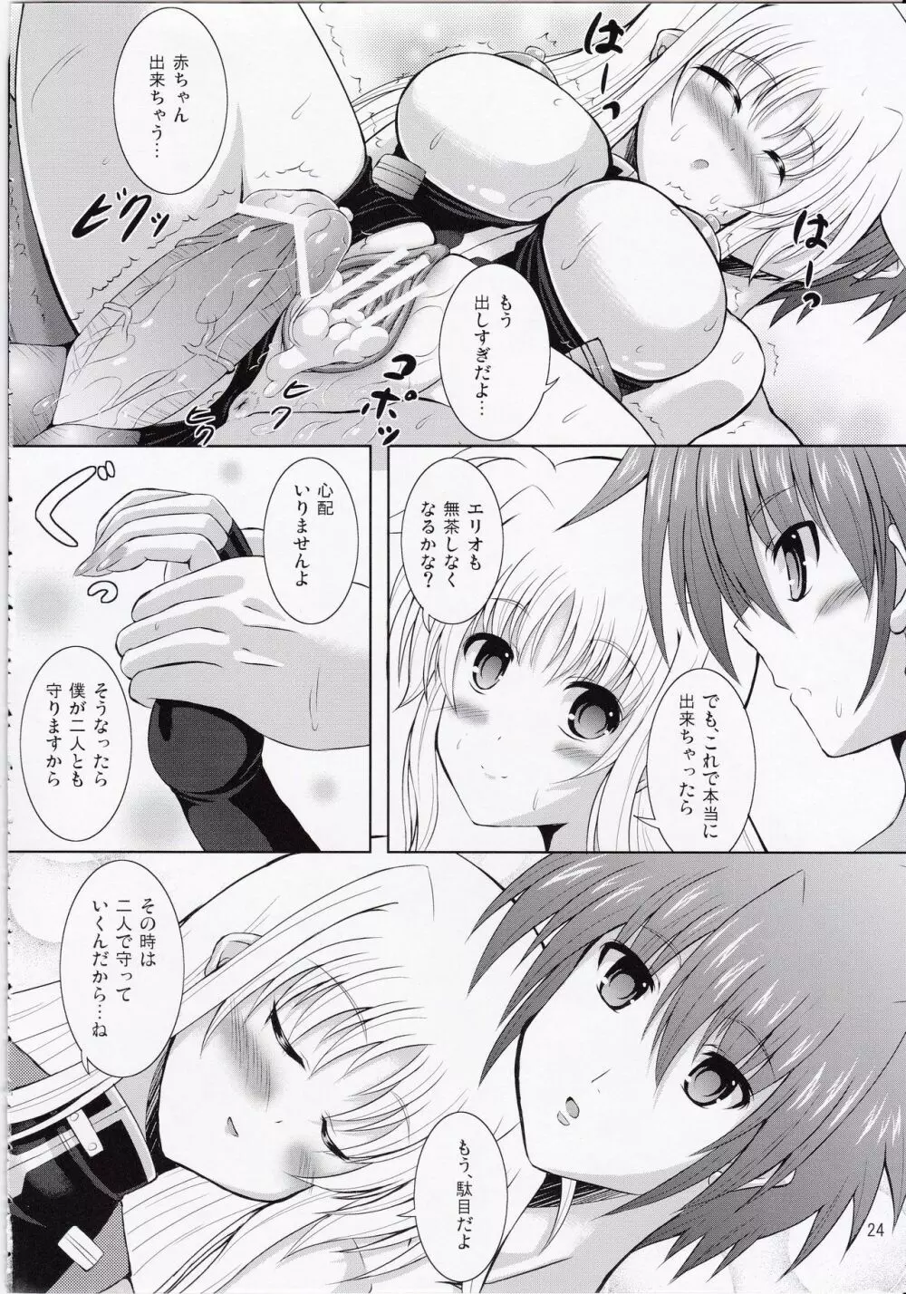 My Little Knight F - page23