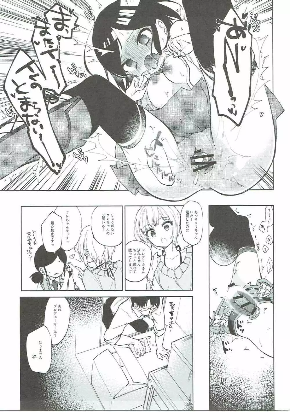 魅惑の××ルーム - page24