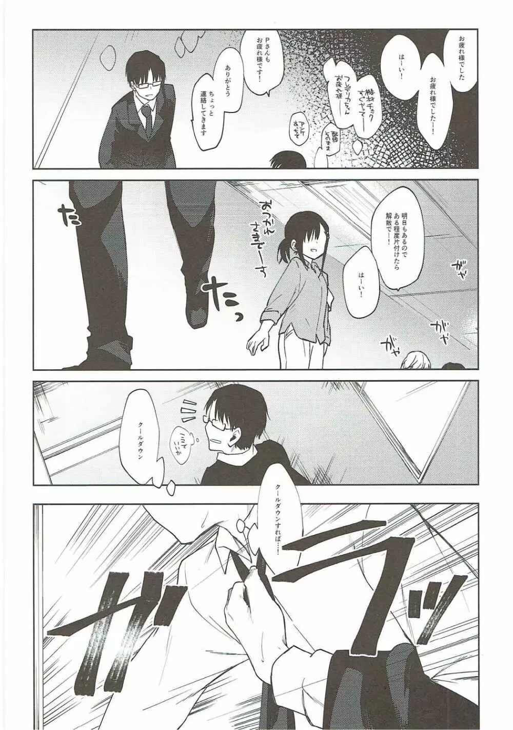 魅惑の××ルーム - page5