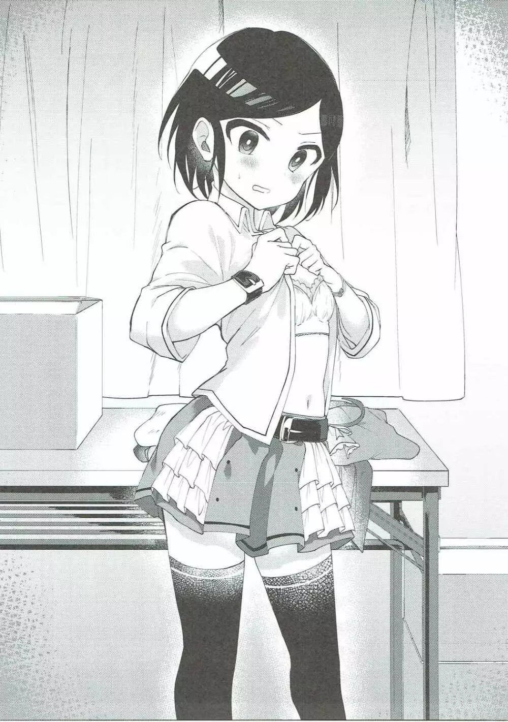魅惑の××ルーム - page6