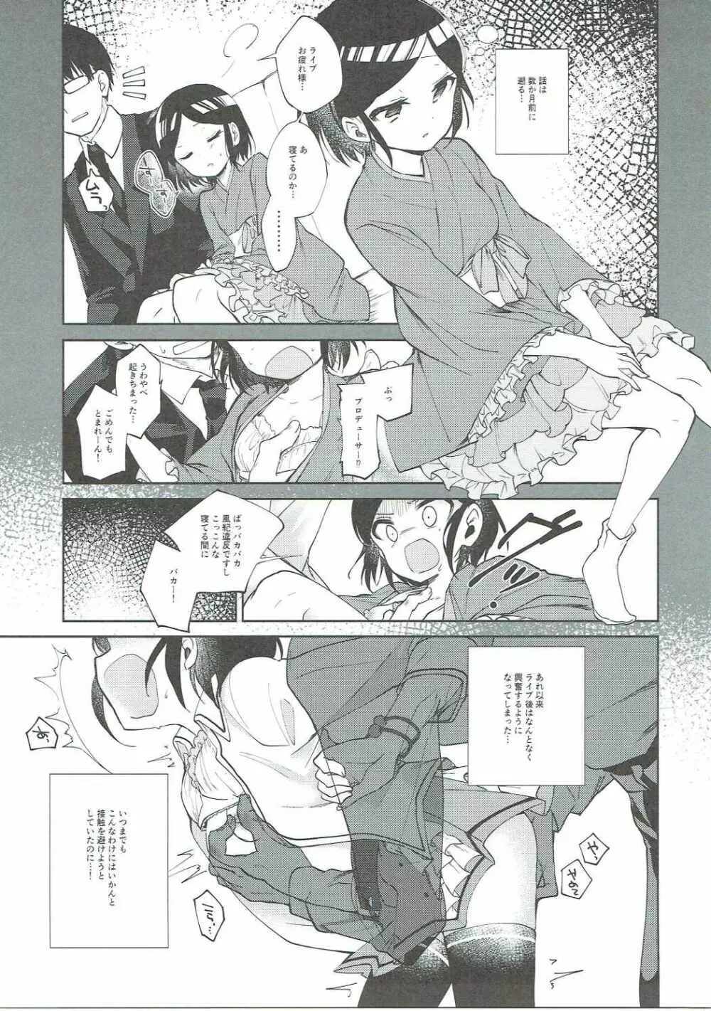 魅惑の××ルーム - page8