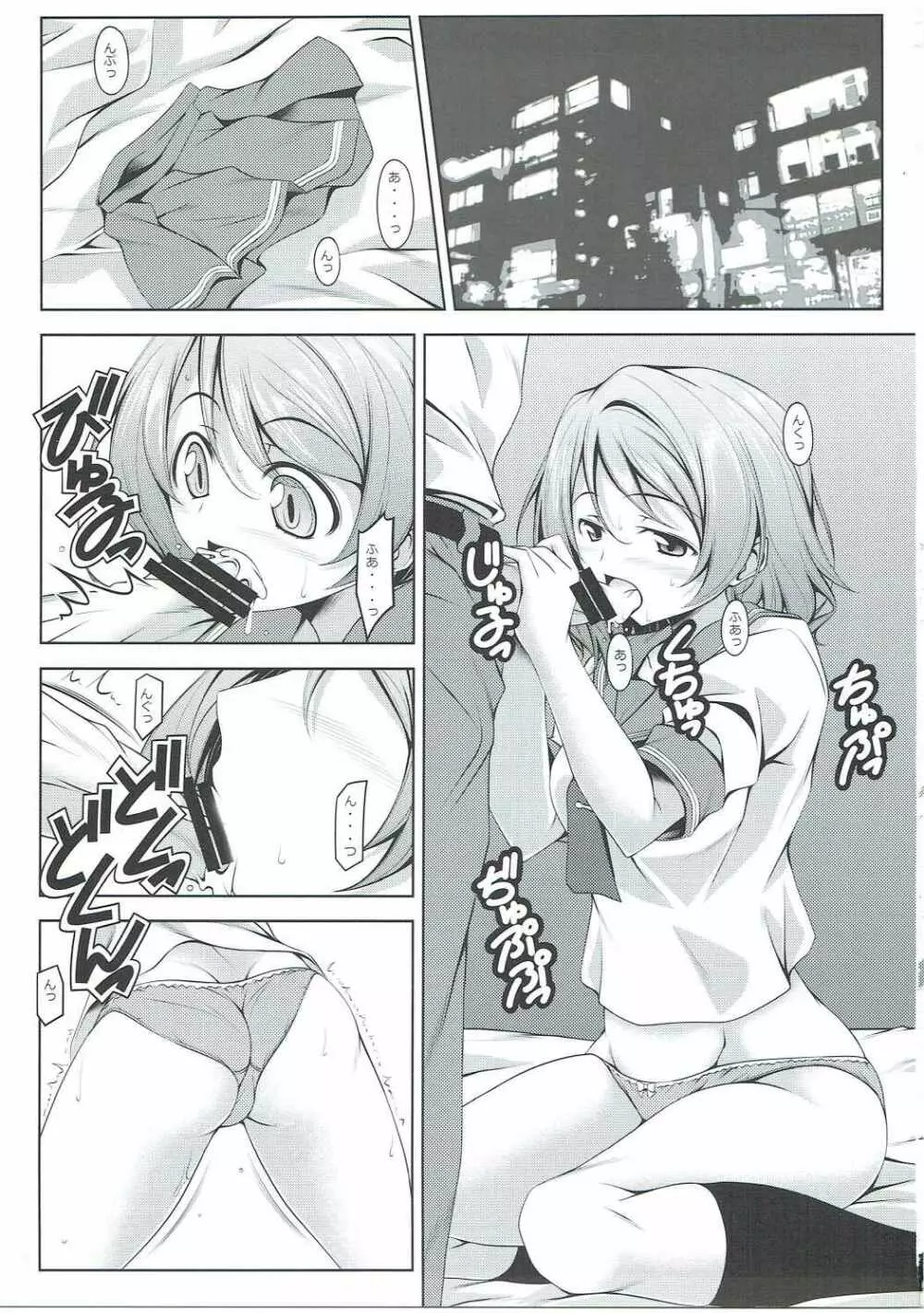 ワタナベのベ - page2