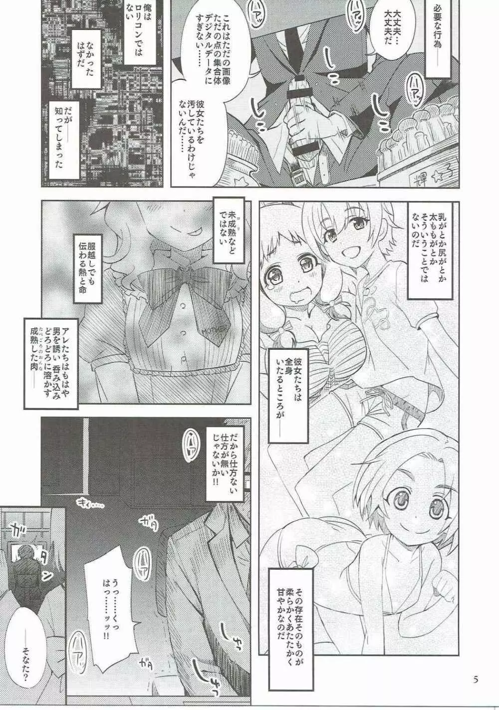 わたくしの、そなた。 - page4