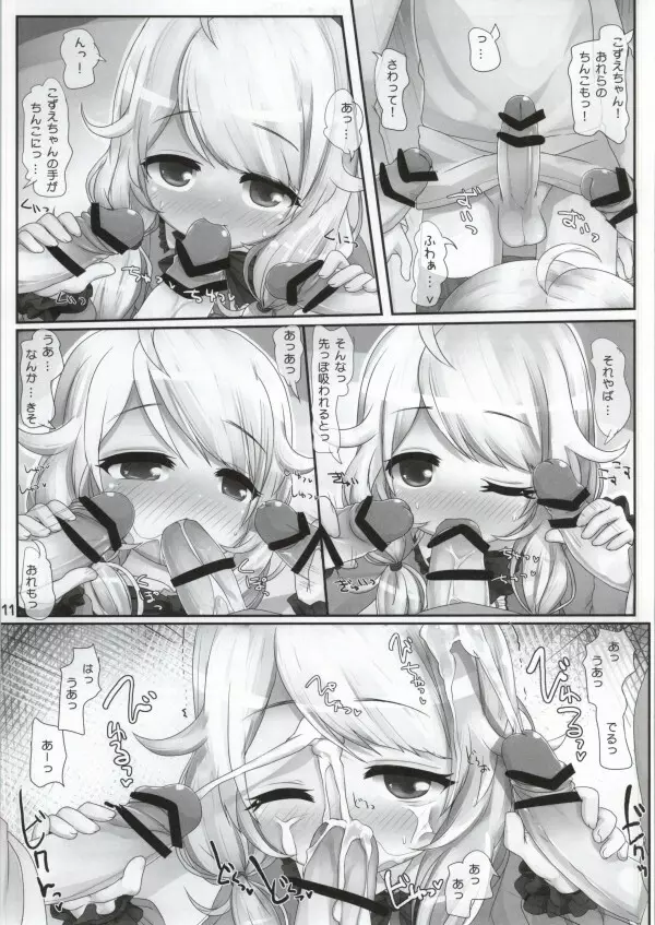 だいまおーからは逃げられない! - page10