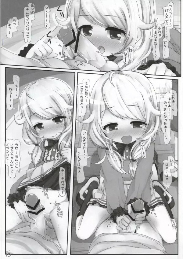 だいまおーからは逃げられない! - page12