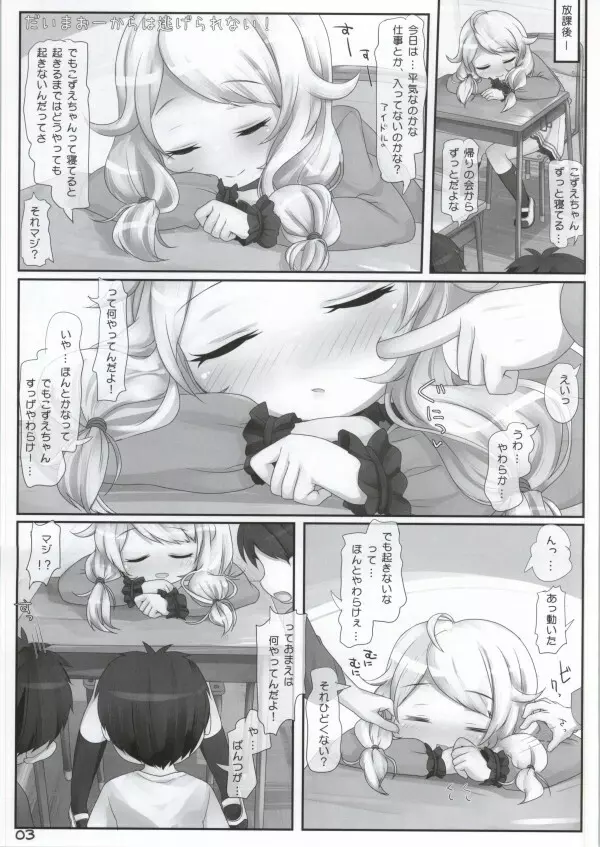 だいまおーからは逃げられない! - page2