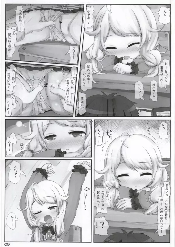 だいまおーからは逃げられない! - page4
