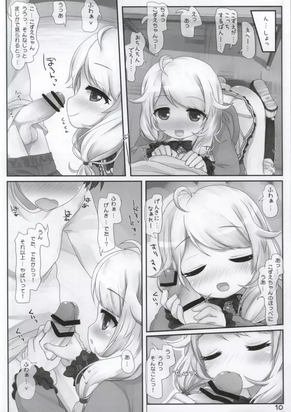 だいまおーからは逃げられない! - page9