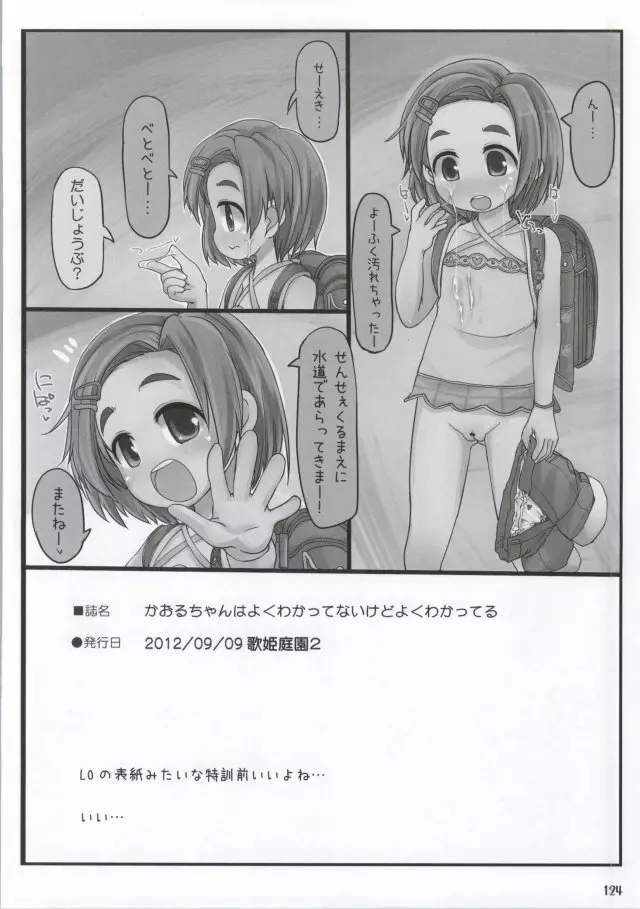 そういう目をしてますの！ - page12