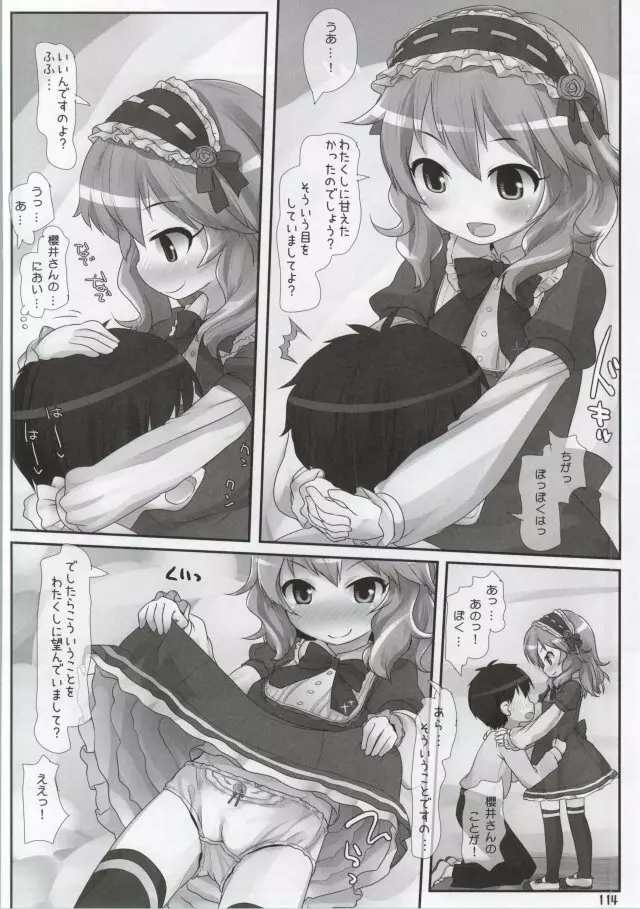そういう目をしてますの！ - page2
