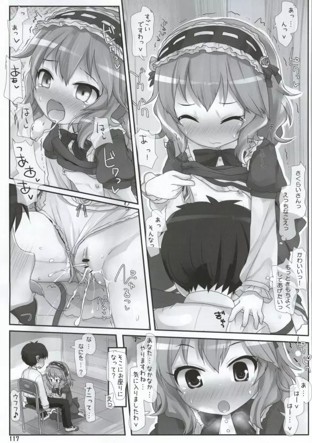 そういう目をしてますの！ - page5