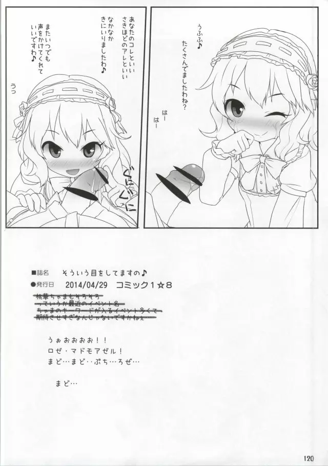 そういう目をしてますの！ - page8
