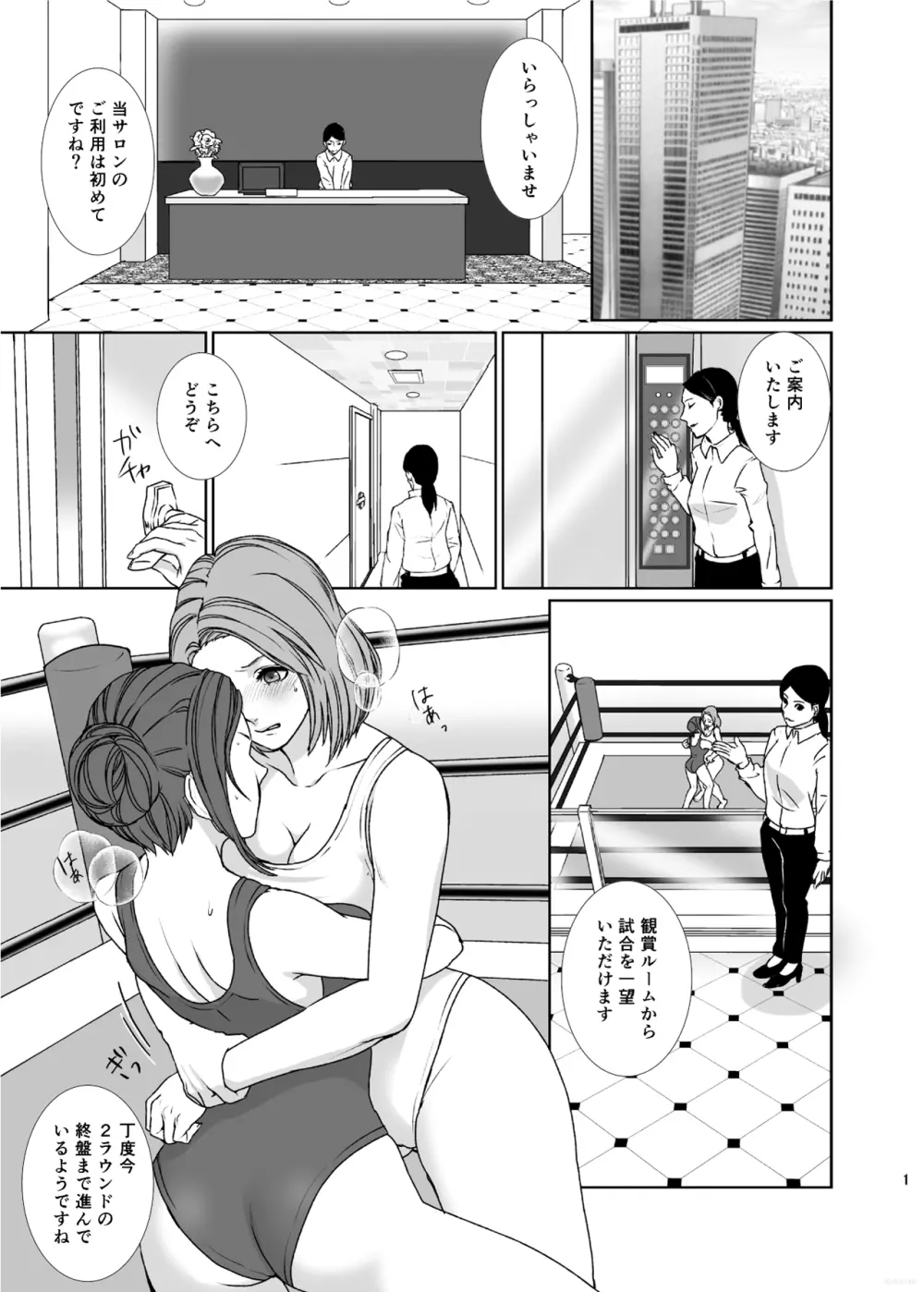 OMORASE CO -ENEGEL- - page3