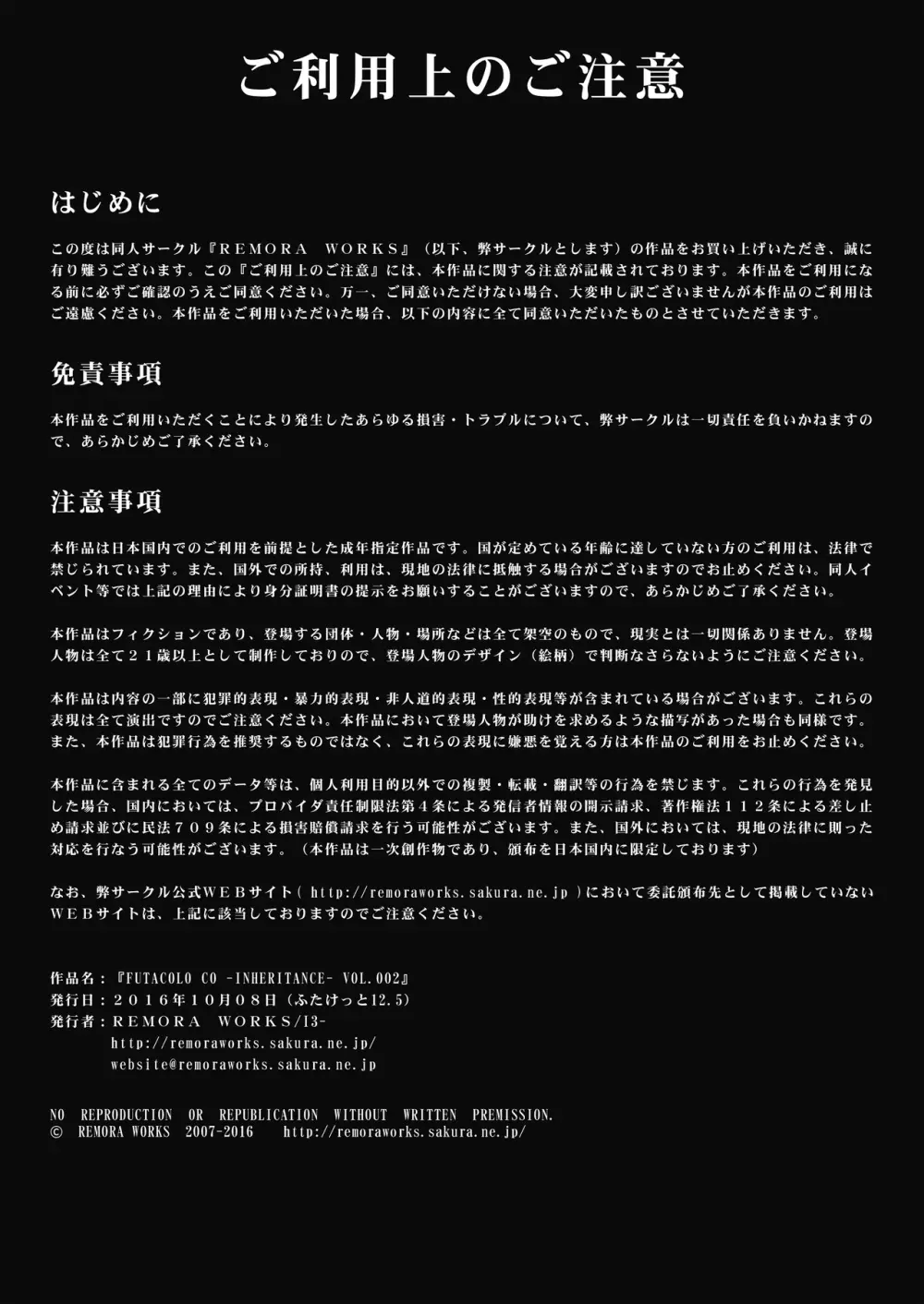 (同人誌) [Remora Works] FUTACOLO CO -INHERITANCE- VOL.002 - page2