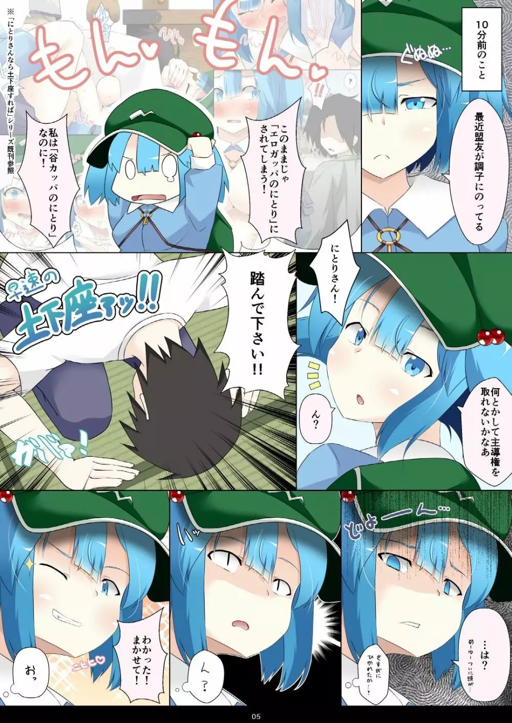 にとりさんなら土下座すればやさしくいじめてくれる - page5