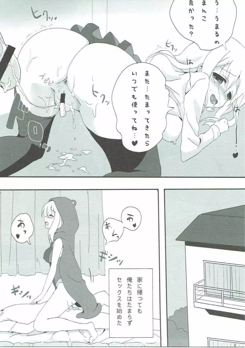 ハメる～ん♪うまるの宴DX - page12