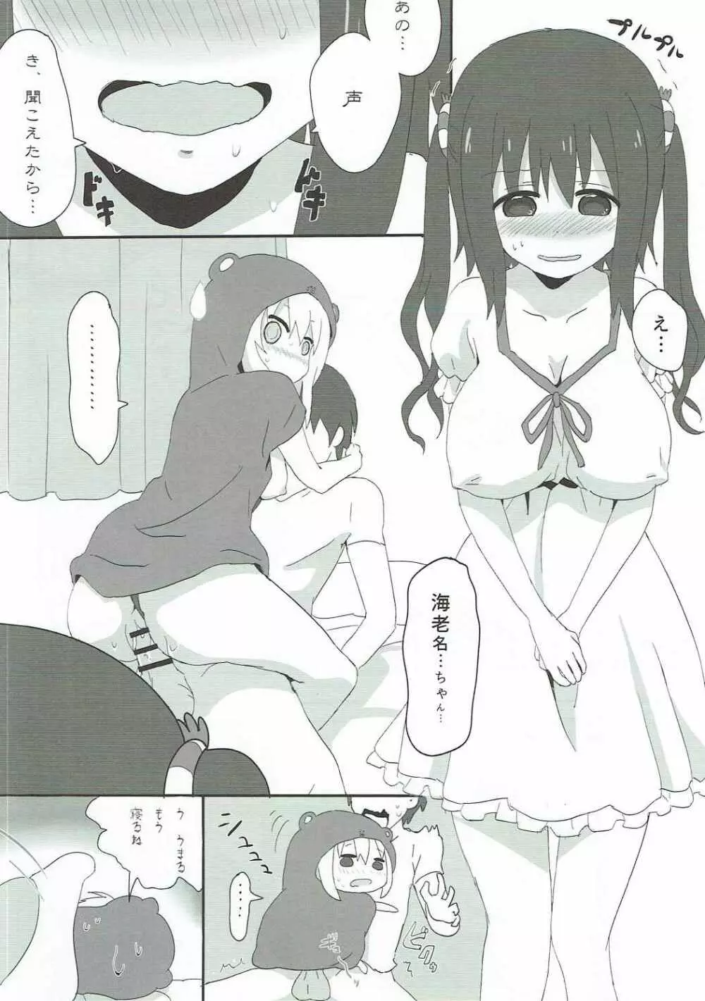 ハメる～ん♪うまるの宴DX - page15