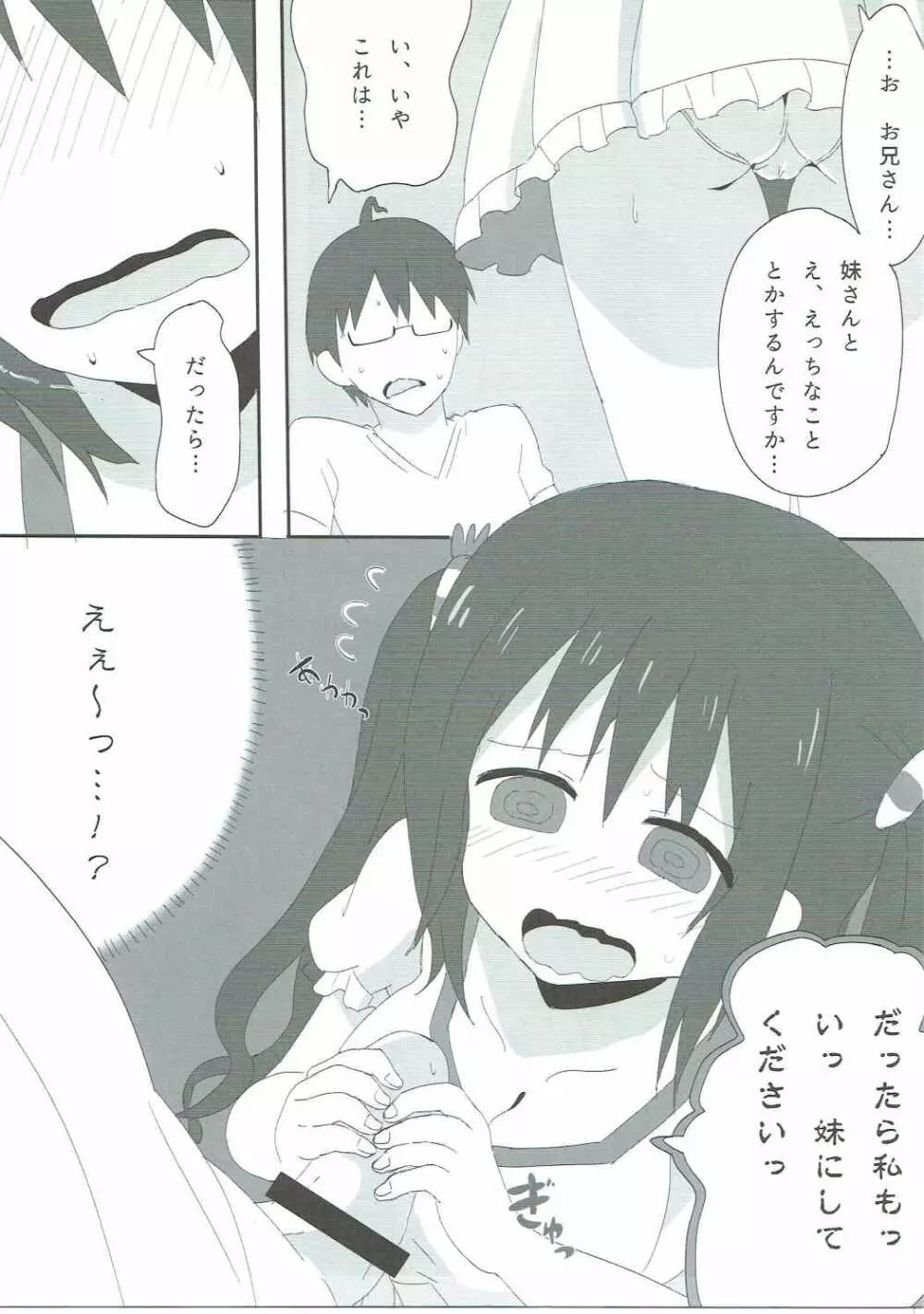 ハメる～ん♪うまるの宴DX - page16