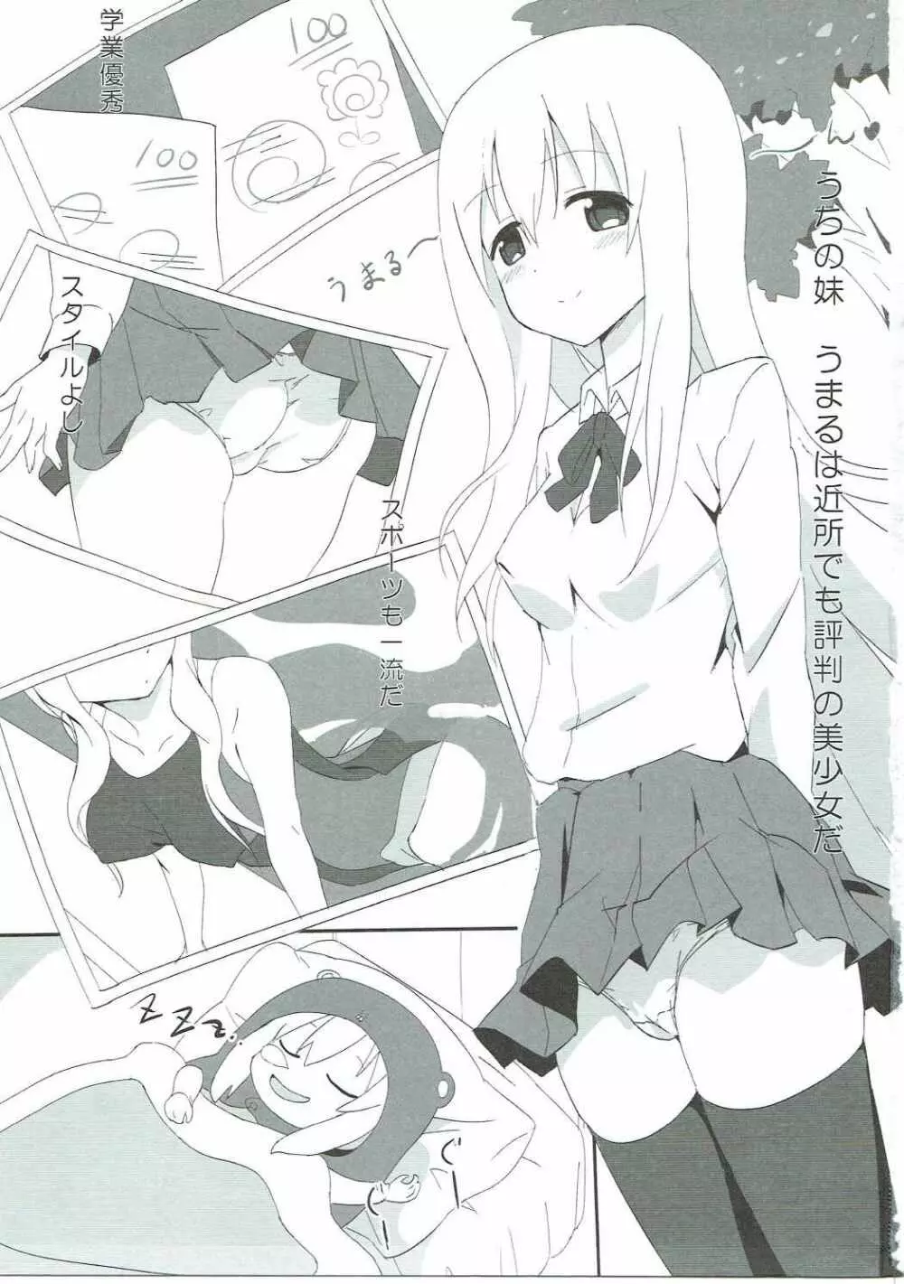 ハメる～ん♪うまるの宴DX - page2