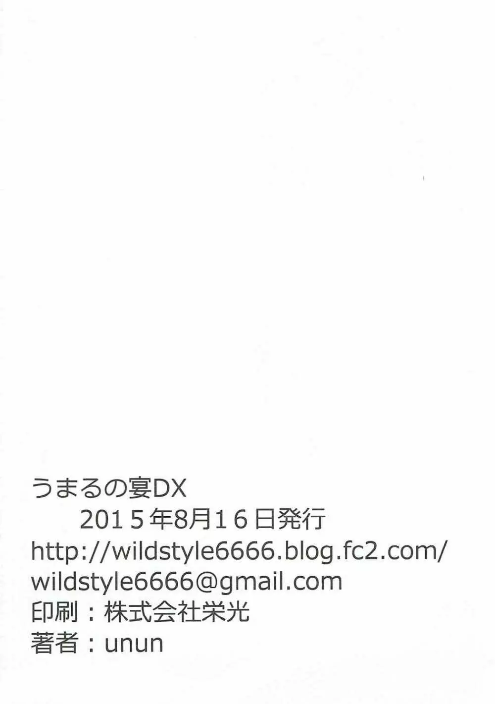ハメる～ん♪うまるの宴DX - page25