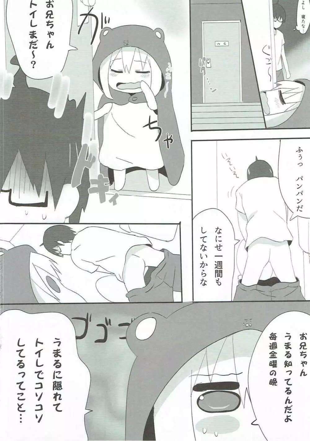 ハメる～ん♪うまるの宴DX - page3