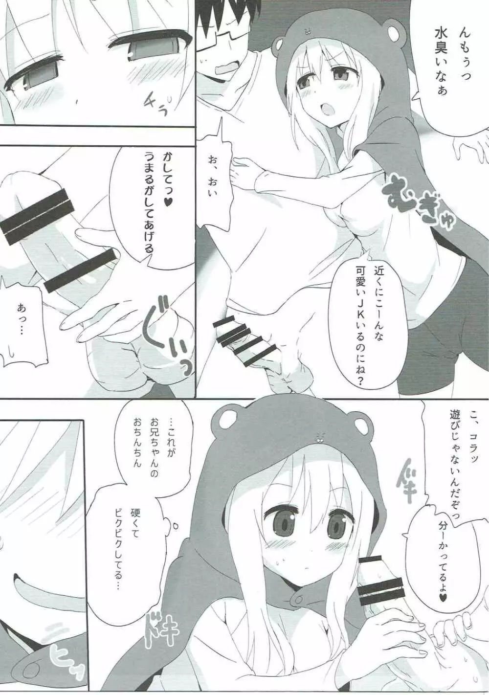 ハメる～ん♪うまるの宴DX - page4