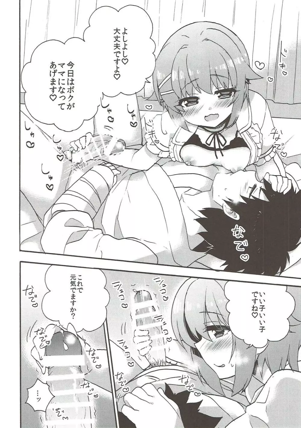 幸子ママとよしよしセックス - page10