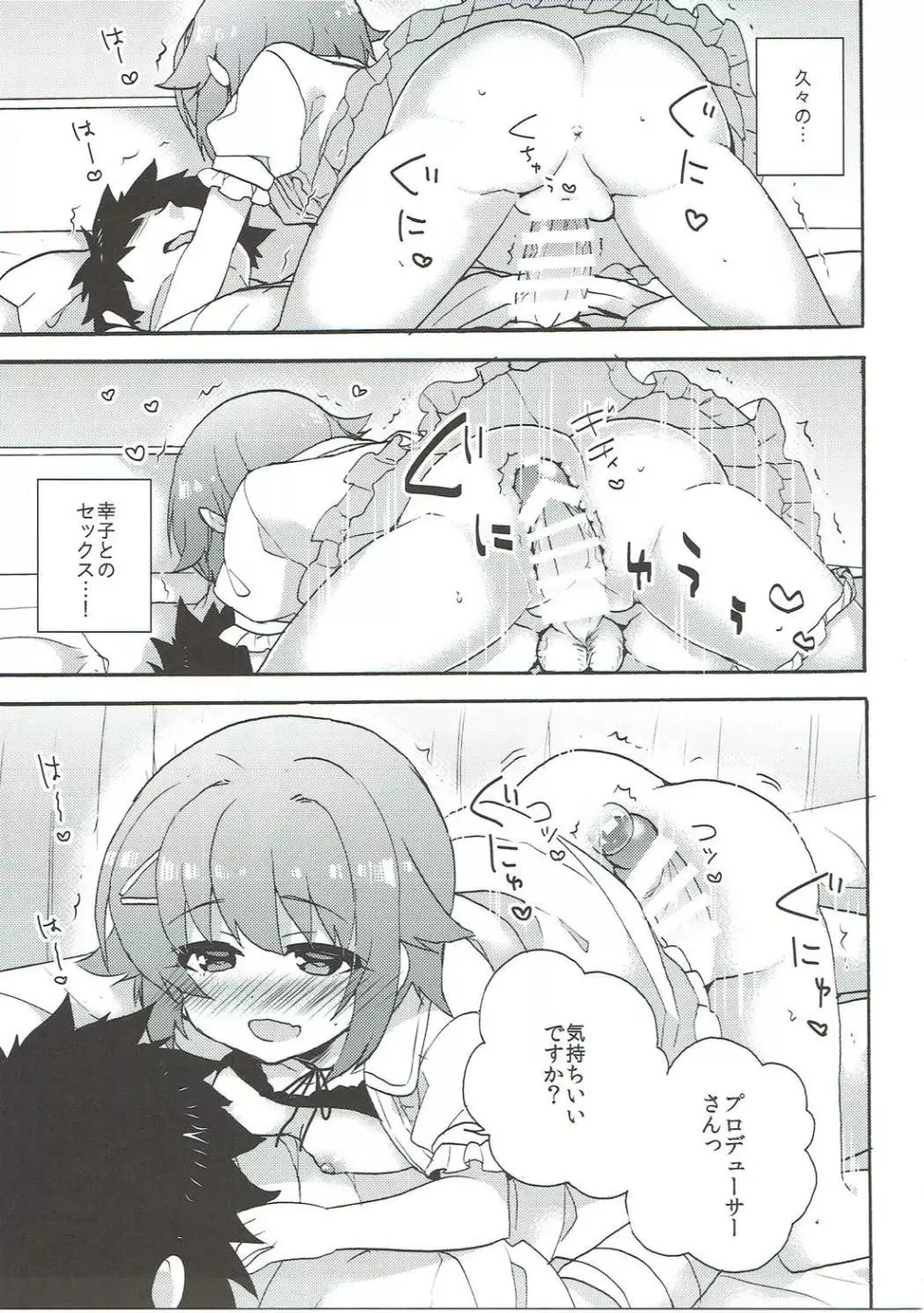 幸子ママとよしよしセックス - page13
