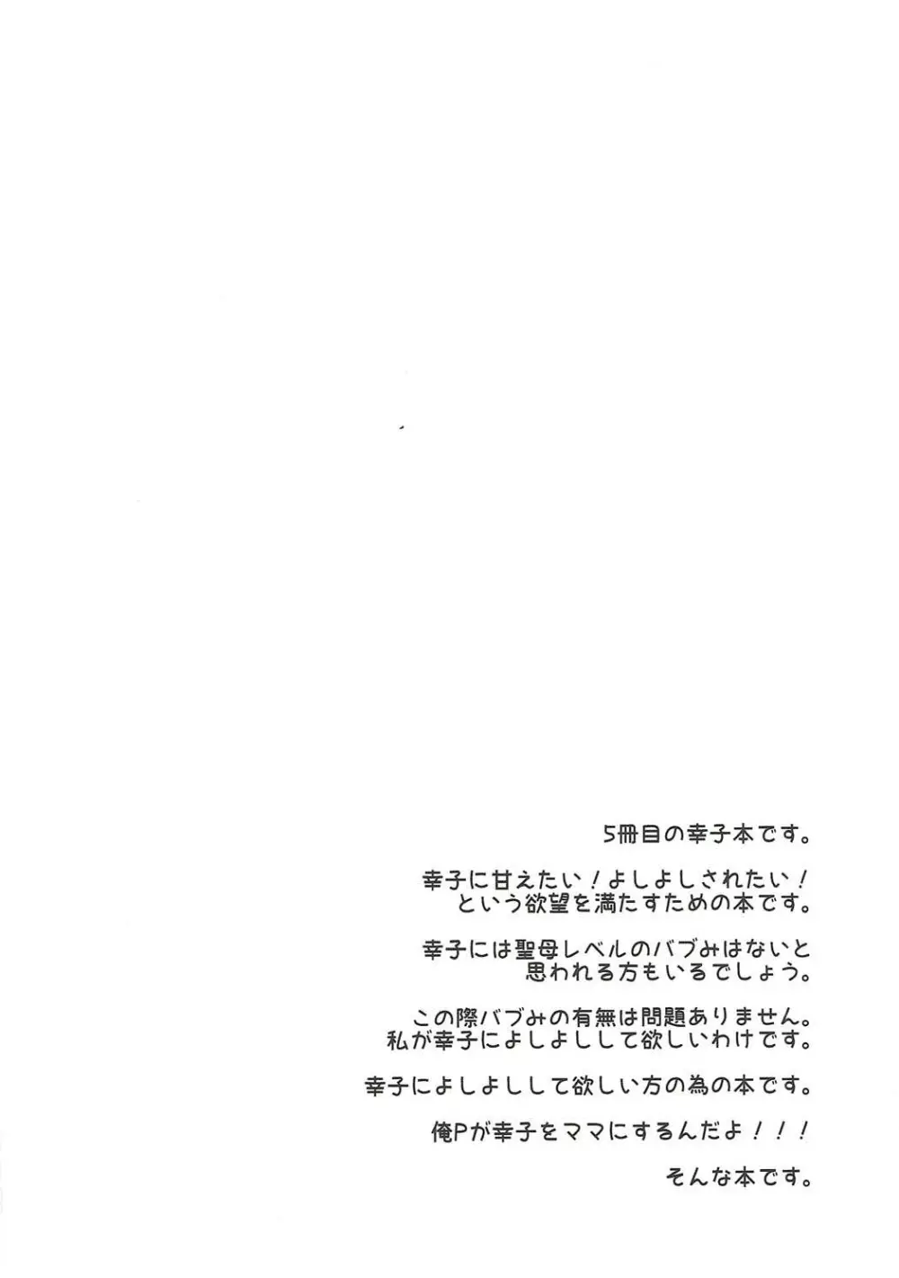 幸子ママとよしよしセックス - page2