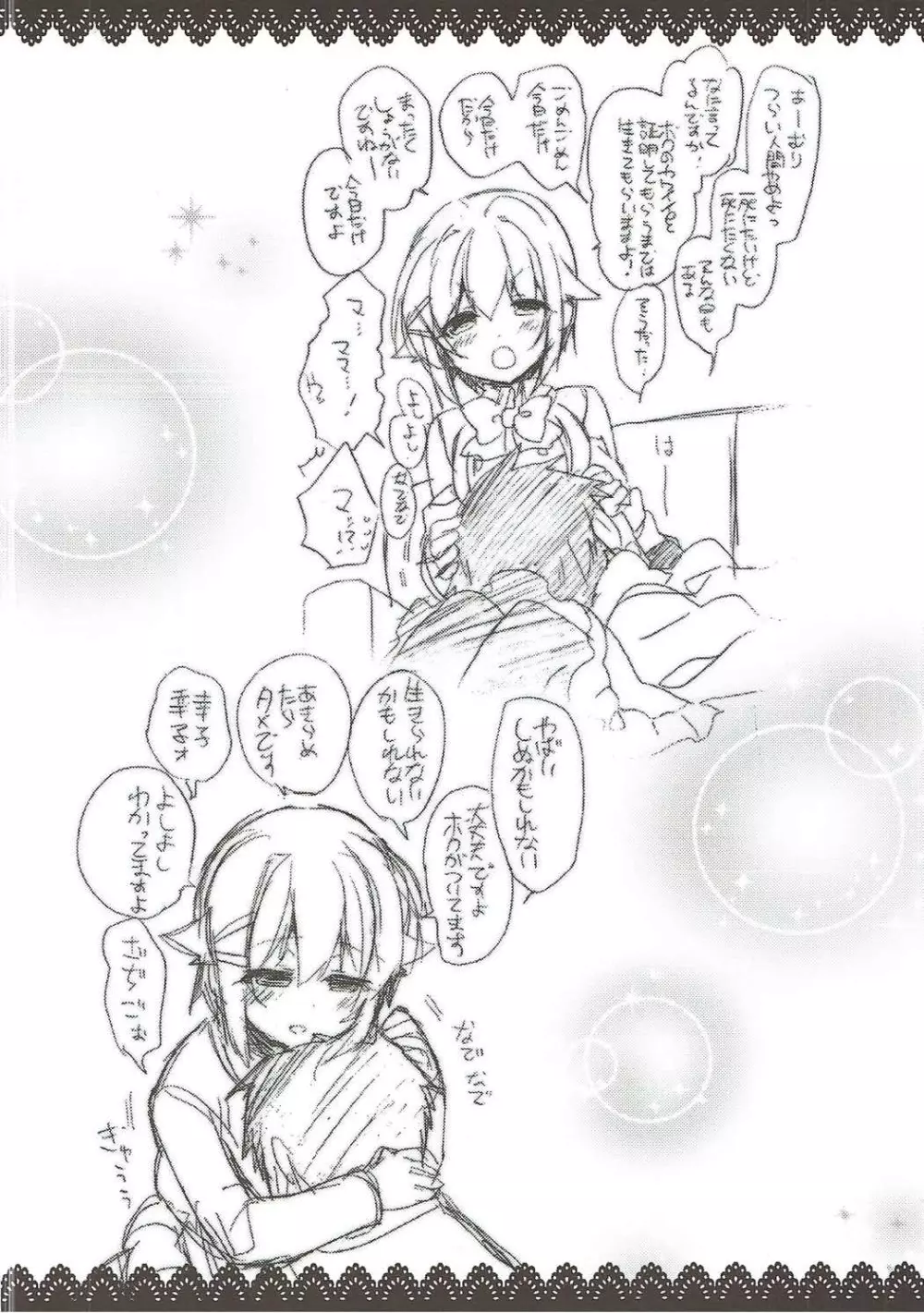 幸子ママとよしよしセックス - page20