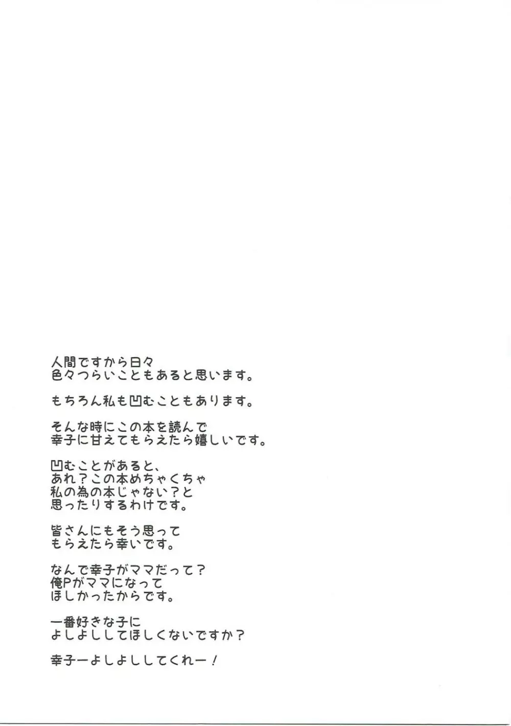 幸子ママとよしよしセックス - page21