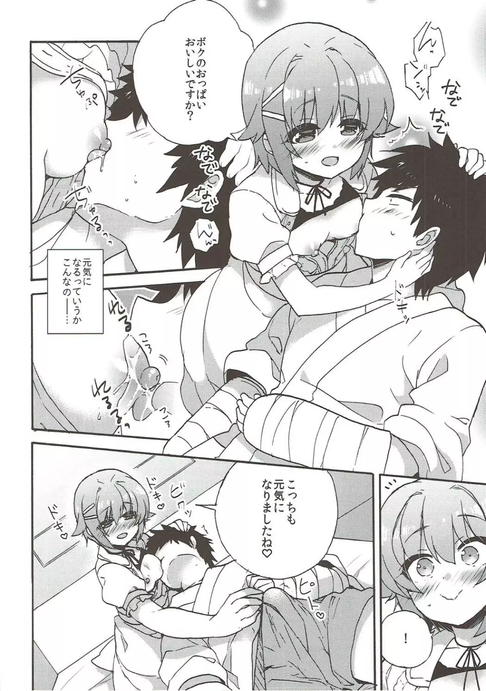 幸子ママとよしよしセックス - page8