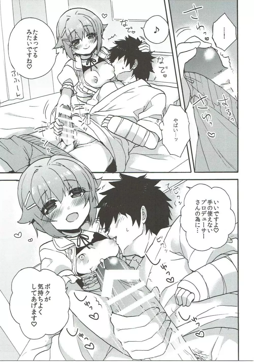 幸子ママとよしよしセックス - page9