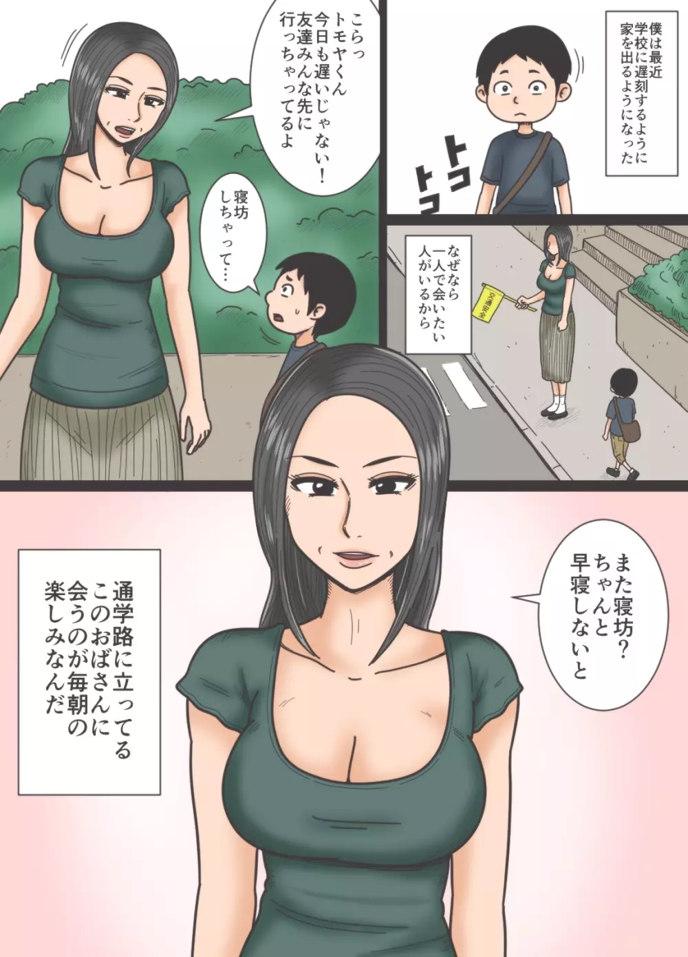 胸チラ - page2