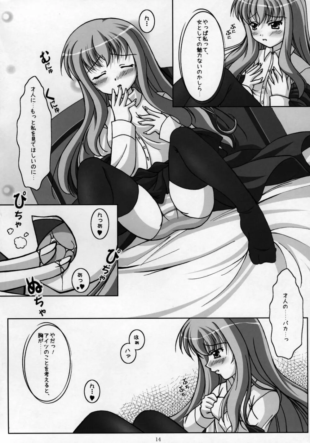 きぞくのひ・み・つ - page14