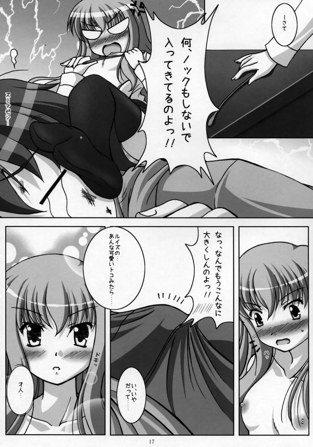 きぞくのひ・み・つ - page17