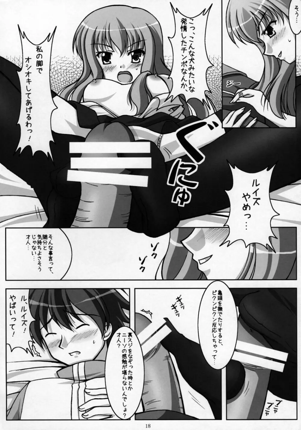 きぞくのひ・み・つ - page18