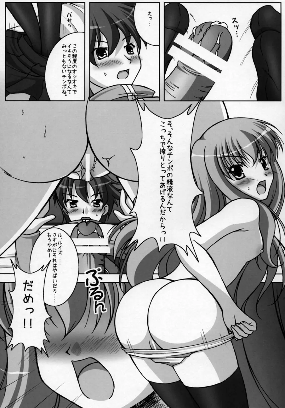 きぞくのひ・み・つ - page19